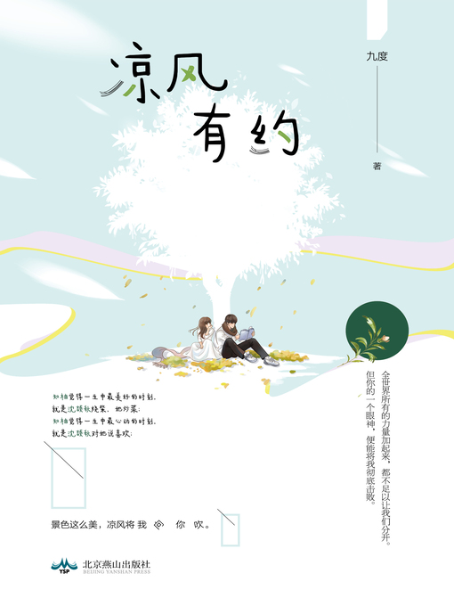 Title details for 凉风有约 by 九度 - Available